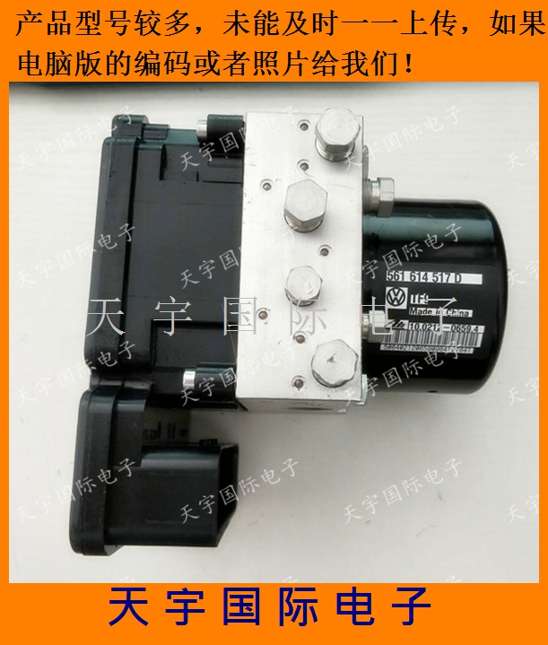 大众新帕萨特刹车ABS泵 总泵 561614517C/561 614 517 C 包用
