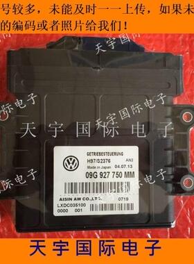 大众变速箱电脑 09G波箱电脑 09G 927 750 FP/09G927750FP 原厂