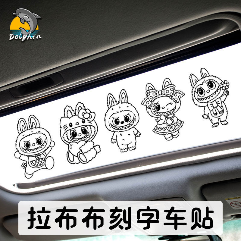 可爱拉布布labubu创意可定制反光车贴电动摩托车身后窗玻璃装饰贴