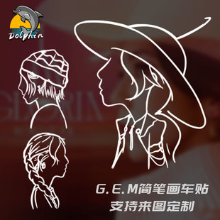 邓紫棋IAMGLORIA简笔画形象反光车贴电动摩托车身后窗玻璃装饰贴