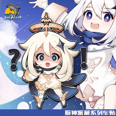 原神派蒙动漫防水防晒反光车贴卡通汽车贴纸摩托电动车划痕车贴纸