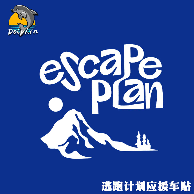 逃跑计划摇滚乐队应援标志反光车贴电动摩托车身后窗玻璃装饰贴纸