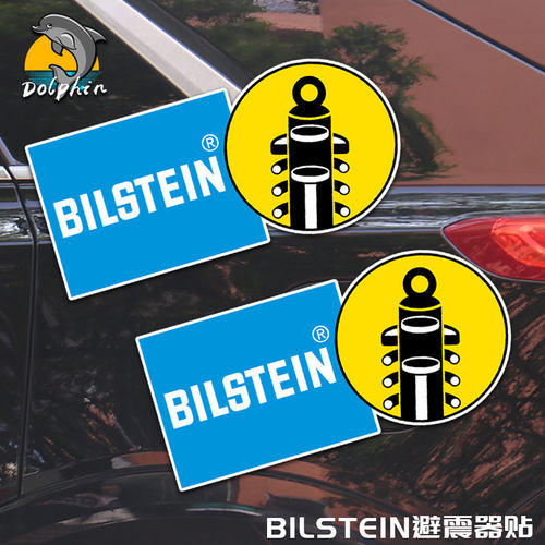 赞助商logo车贴Bilstein避震器减震器反光贴汽车电动摩托改装贴纸
