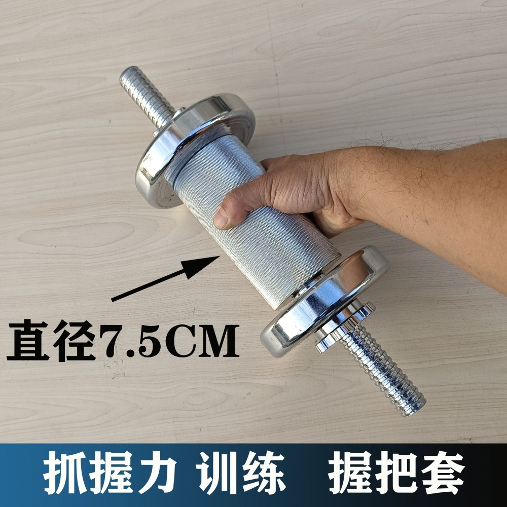 哑铃握把加大金属握把套非硅胶抓力训练增粗前臂提升指力小臂