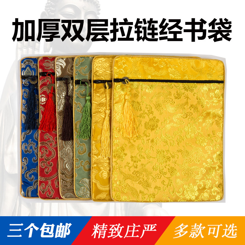 新款拉链袋 笔袋包经袋中式手抄经袋经书袋 书包布袋子,饰品/流行首饰/时尚饰品新,首饰袋,淘宝优惠券,粉丝福利购,淘宝优惠卷