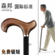 森邦鸟型实木拐杖木头老人老年人送礼手杖原木制定制长度锯短 正品