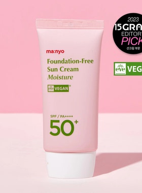 韩国manyo魔女工厂素颜霜 自然提亮 水分防晒霜50ml 保湿提亮遮瑕