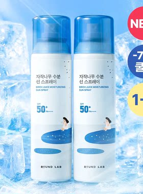 柔恩莱白桦树防晒喷雾SPF50+