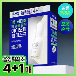 韩国iope艾诺碧视黄醇精华胶原蛋白凝胶面膜5片 紧致弹力丰盈滋润