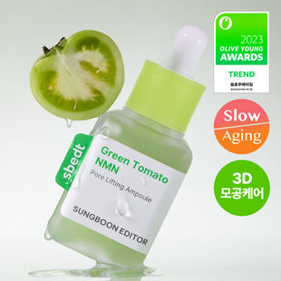 韩国Sungboon绿番茄精华液紫葡萄提拉紧致抗衰老补水保湿收缩毛孔