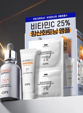 韩国IOPE艾诺碧VITAMINC25%维他命C K氧化焕亮精华23ml 提亮肤色