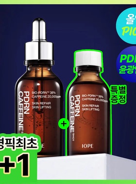 1月限定IOPE艾诺碧PDRN 38%亦博咖啡因精华60ml 提拉紧致修复弹力