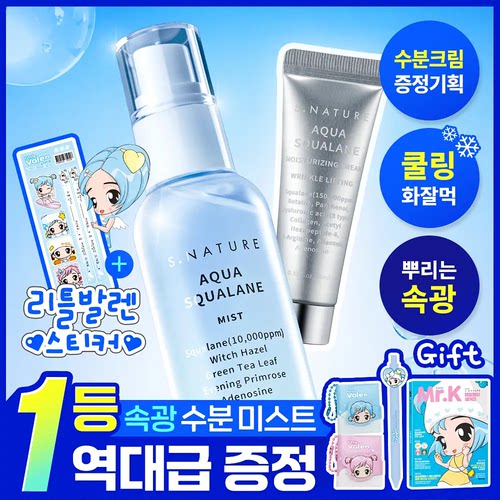 韩国snature善自然 角鲨烷水分保湿霜水润清爽补水保湿妆前乳服帖