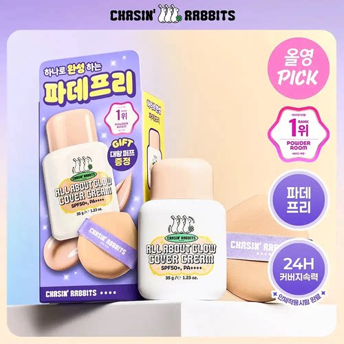 韩国伊思追幸兔SPF50+防晒霜