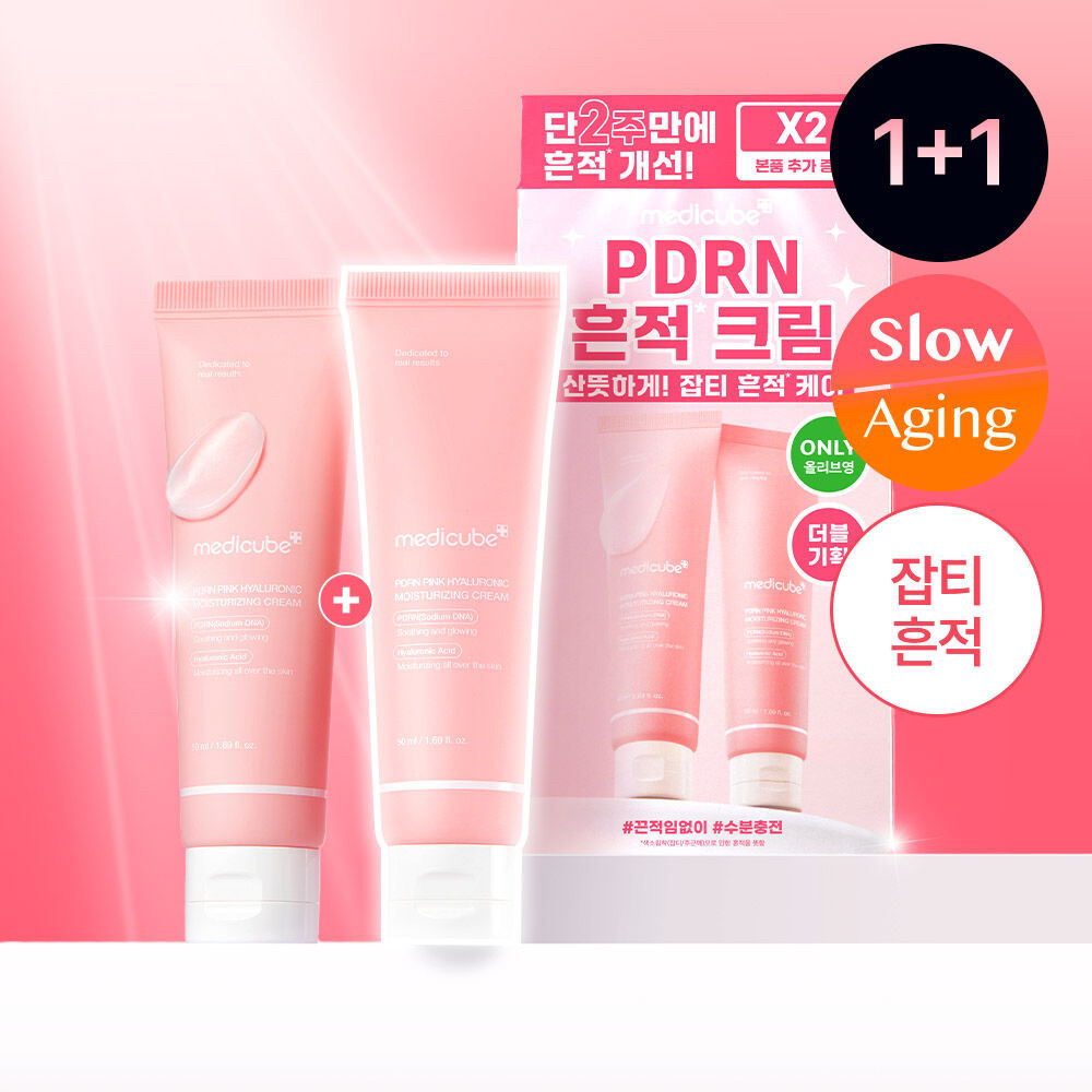韩国进口medicube PDRN粉红玻尿酸锁水凝霜 強效煥白保湿霜