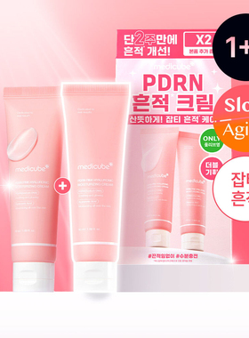 韩国进口medicube PDRN粉红玻尿酸锁水凝霜 強效淡癍煥白保湿霜