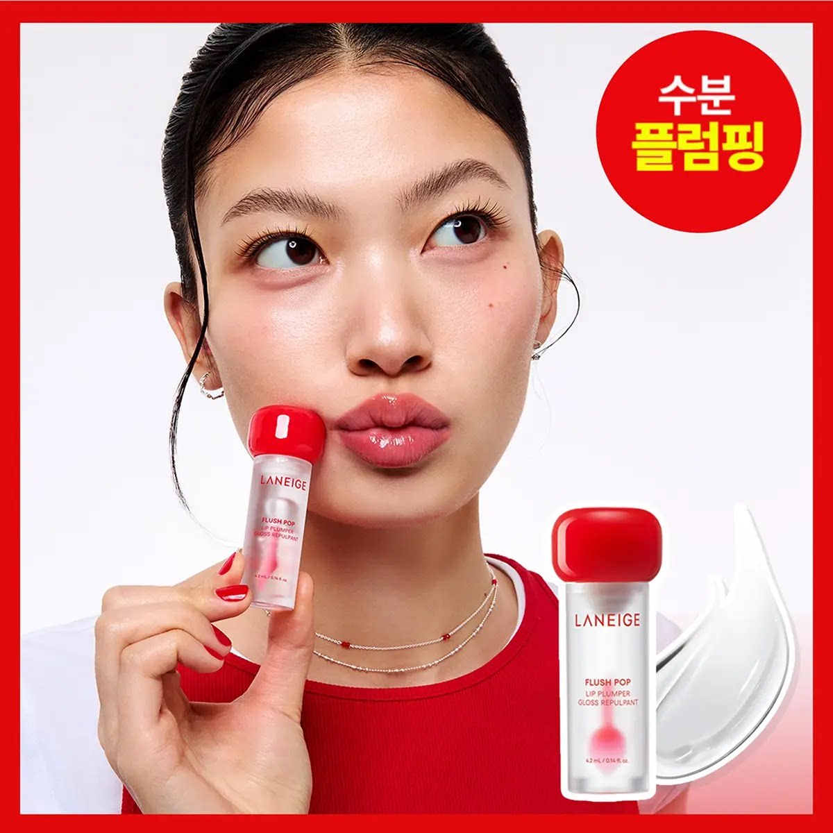 韩国LANEIGE兰芝flushpop丰唇唇蜜4.2ml滋润保湿丰唇亮泽唇部精华