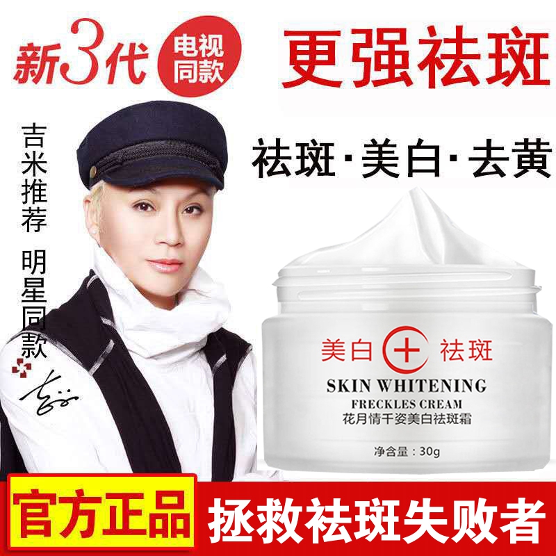 金星推荐祛斑霜正品美白淡斑祛雀斑黄褐斑晒斑老年斑遗传去斑神器
