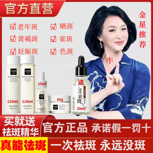 金星推荐美白祛斑套百万成功案例
