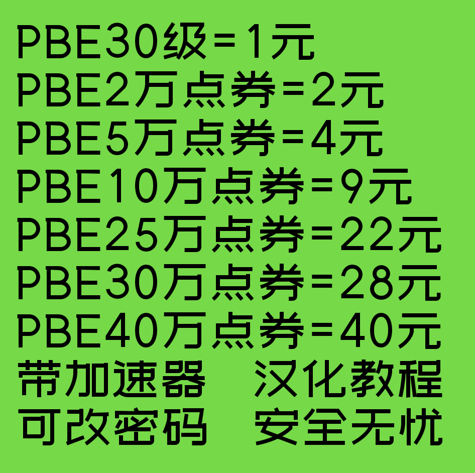 PBE美测服海斯克大乱斗s17LOL英雄联盟云顶之弈斗魂竞技场非国服