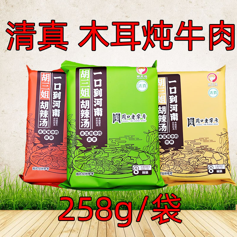 河南西华县胡三姐木耳炖牛肉胡辣汤早餐酸汤商用速食汤饭店商用