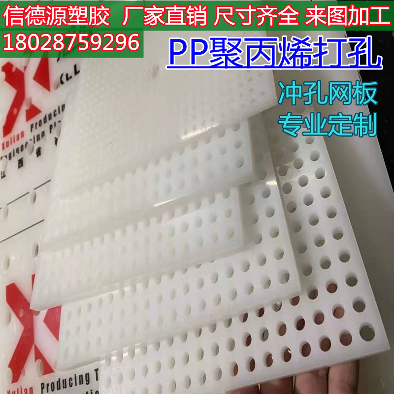 电木板PVC板PP板POM硬板透明板耐高温塑料板多孔网板过滤网洞板