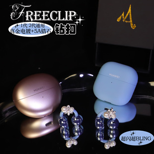 freeclip2耳夹耳机配饰freeclip钻扣耳饰耳扣新款免拆可盖珍珠钻