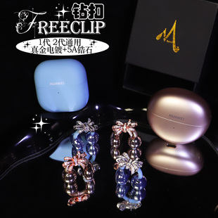FreeClip2耳夹耳机1代大蝴蝶结钻扣耳扣耳饰女装饰耳钉高级感小众