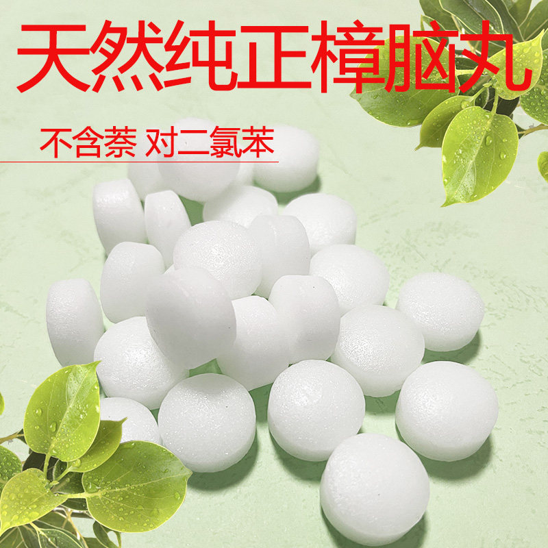 森嵛防霉防蛀防虫天然纯正樟脑