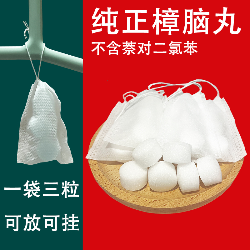 天然樟脑丸一袋三粒独立小包