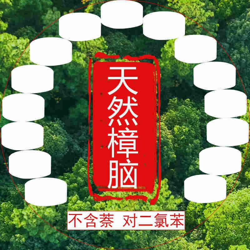 天然樟脑丸防霉防蛀祛除螨虫