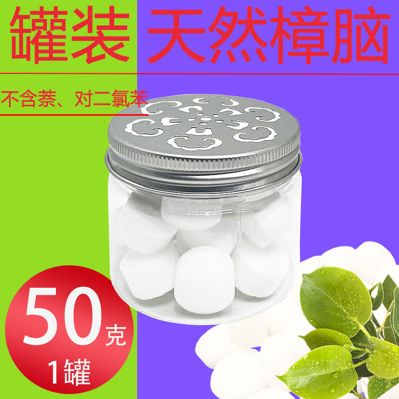 50克镂空铝盖透明瓶装天然樟脑丸