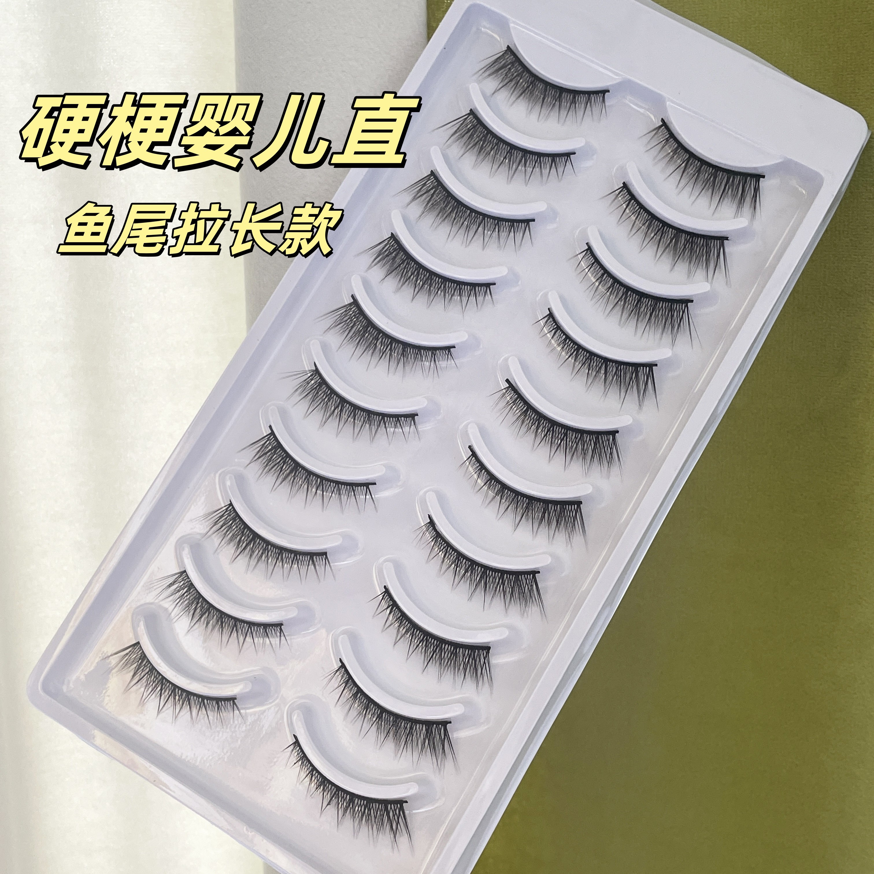 梦思颖B-4鱼尾眼尾拉长款婴儿直假睫毛自然仿真硬梗一片式假睫毛,彩妆/香水/美妆工具,假睫毛,淘宝优惠券,粉丝福利购,淘宝优惠卷