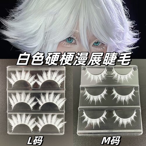 梦思颖白色假睫毛COS漫展眼睫毛