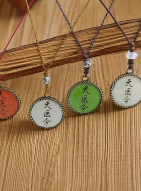 金属外壳镶嵌毛衣链项链挂件天医令令牌身体健康护身符无事牌