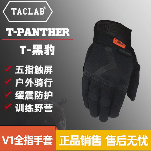 TACLAB战术全指手套防护透气快干