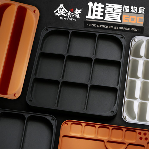 食肉者堆叠置物盘盒EDC桌面收纳盒托盘分格多层分隔化整理杂物礼