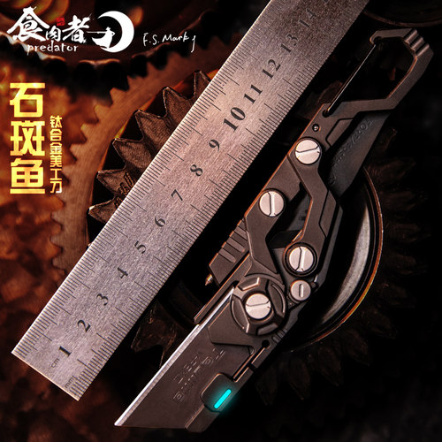 食肉者FS石斑鱼美工刀裁纸刀挂扣