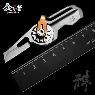 食肉者矛隼edc钛合金美工刀钥匙扣撬棍折叠随防身便携u型拆快递刀