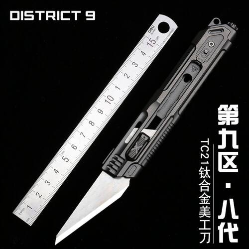 第九区八代CKB-2美工刀替换裁纸