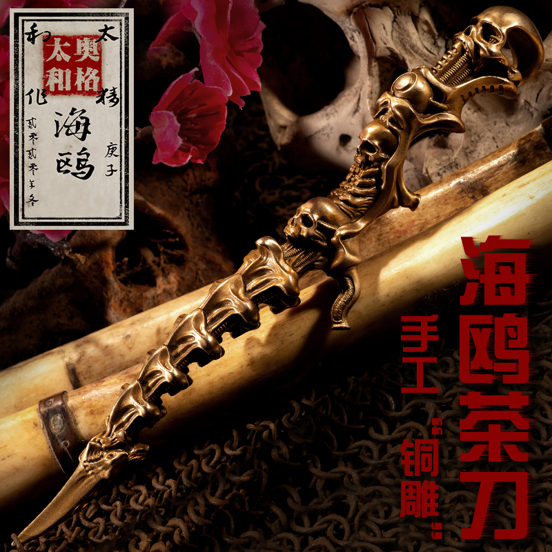 ogrm奥格瑞玛海鸥茶刀青铜雕刻礼