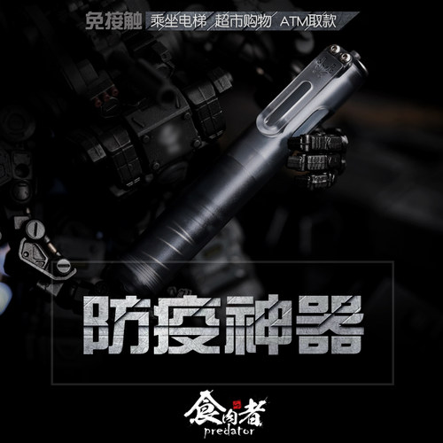 食肉者防疫小神器电梯按键笔酒精