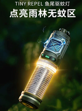 FLEXTAILGEAR鱼尾户外驱蚊神器便携电蚊香露营灭蚊灯钓鱼防蚊用品