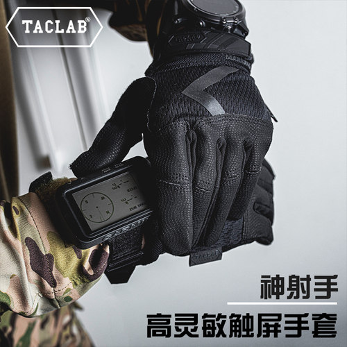 TACLAB神射手0.5mm战术手套春夏