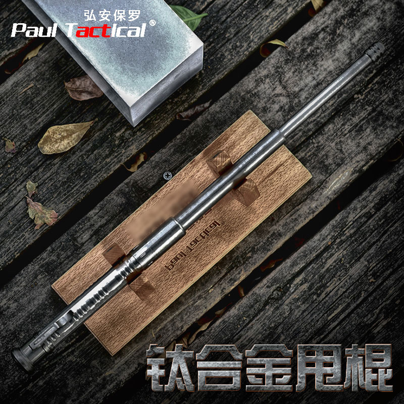 弘安保罗钛本机械甩棍三节伸缩棒