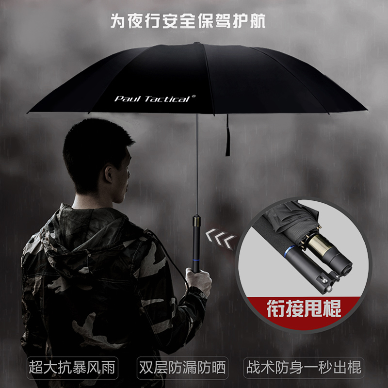 弘安保罗战术折叠雨伞便携直柄棍