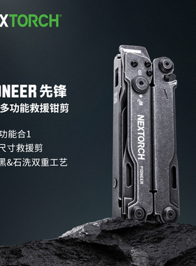 纳丽德 先锋多功能工具钳剪战术专业救援应急折叠便携户外装备EDC