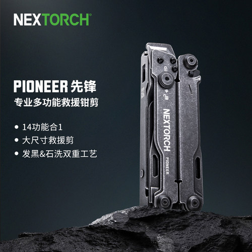 纳丽德 先锋多功能工具钳剪战术专业救援应急折叠便携户外装备EDC