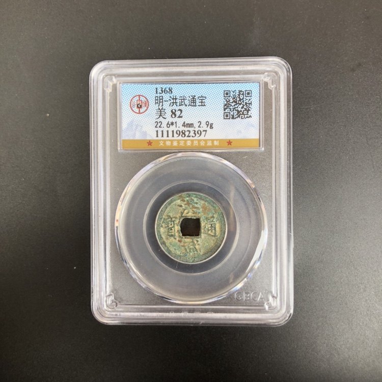 明代洪武通宝 朱元璋 真品古铜钱保真大古钱币古代铜钱公博实拍图