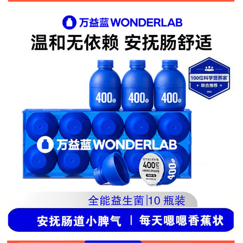 WonderLab万益蓝益生菌400亿活菌